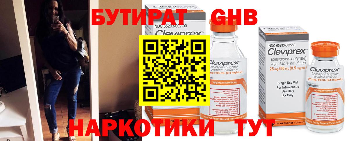 БУТИРАТ жидкий экстази Электросталь