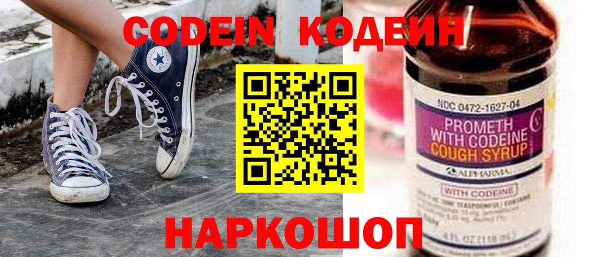 Кодеин напиток Lean (лин)  Кодеиновый сироп Lean напиток Lean (лин)  Электросталь  Вход с VPN 