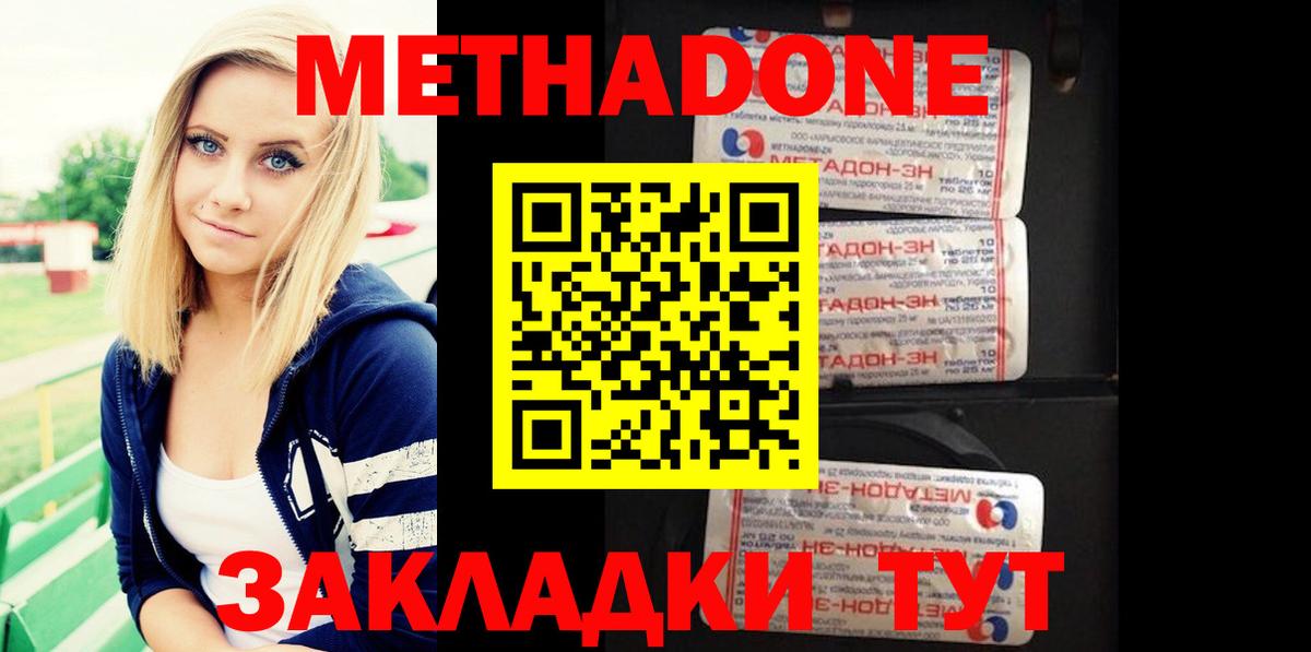 Метадон кристалл Электросталь