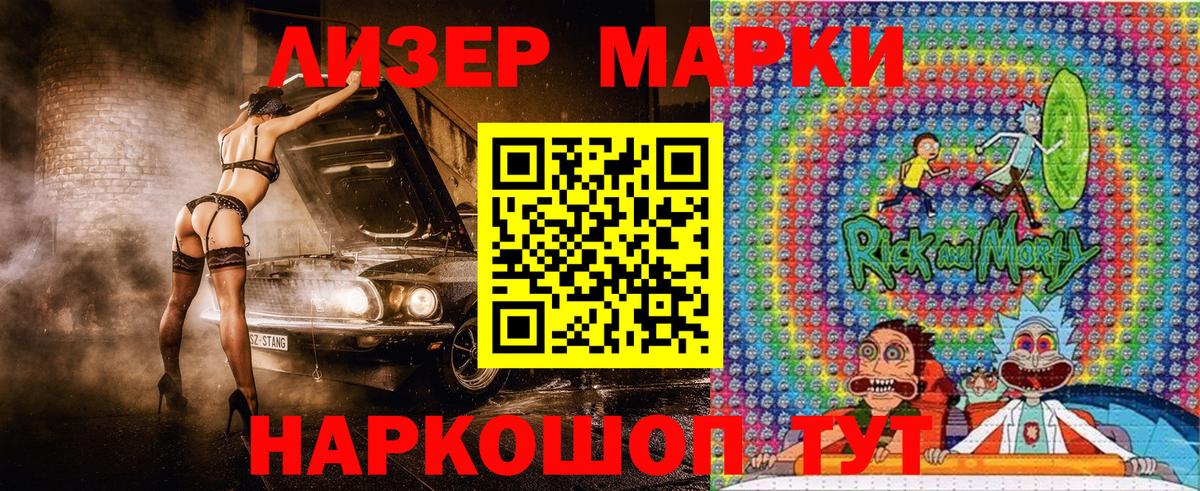 Наркотические марки 1,8мг Электросталь